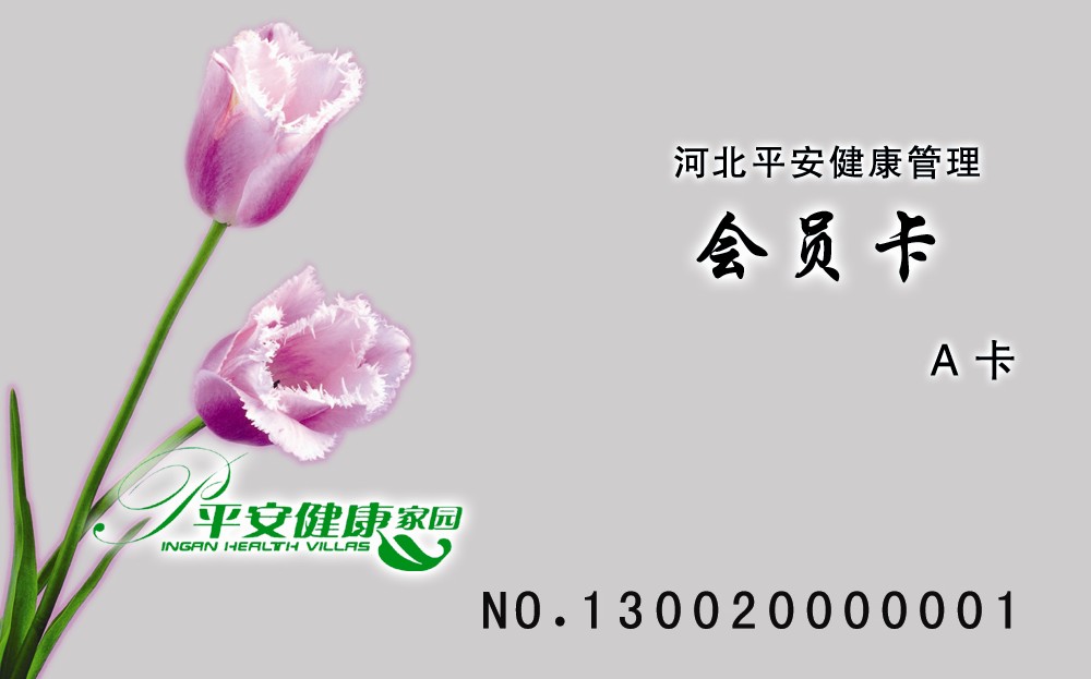 会员卡