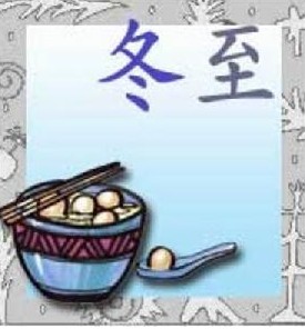 冬至养阳最佳处方
