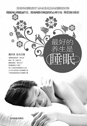 睡眠与养脏